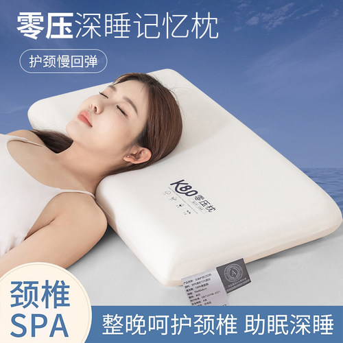 零压慢回弹深睡记忆棉枕头护颈椎助睡眠酒店同款专用枕芯侧睡整头