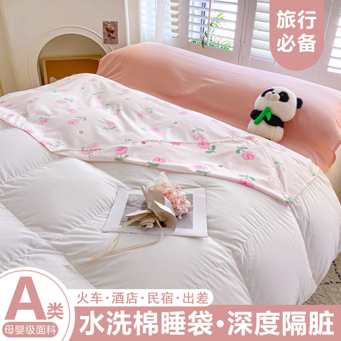酒店隔脏睡袋旅行床单被套出差专用便携式被罩一体式可机洗四件套