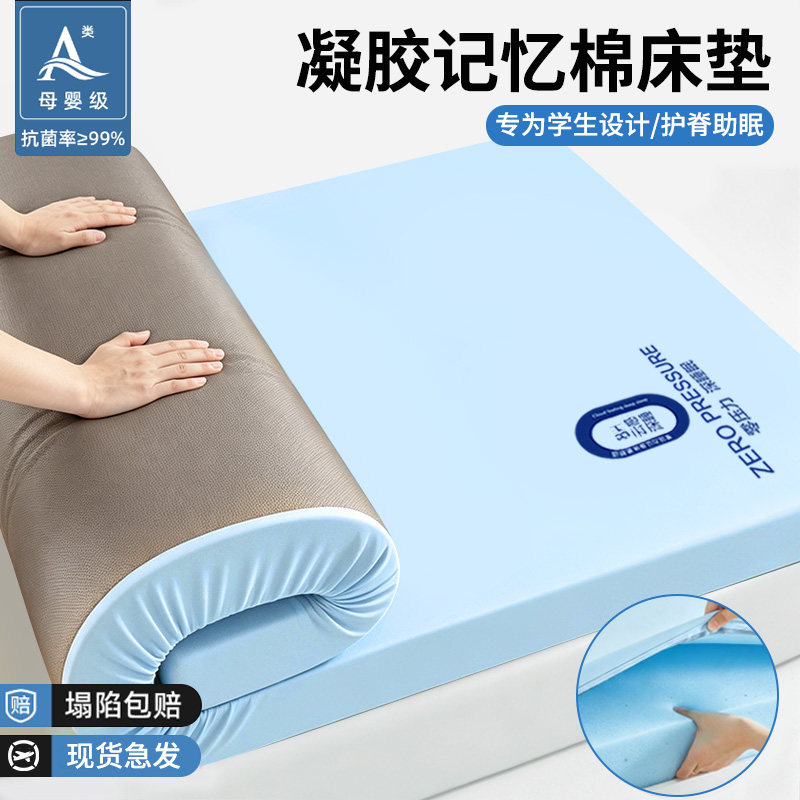 加厚记忆棉宿舍床垫90x190