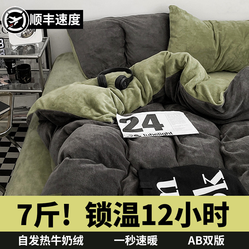 秋冬季牛奶绒四件套毛绒珊瑚绒被套被罩双面保暖加绒床单人三件套