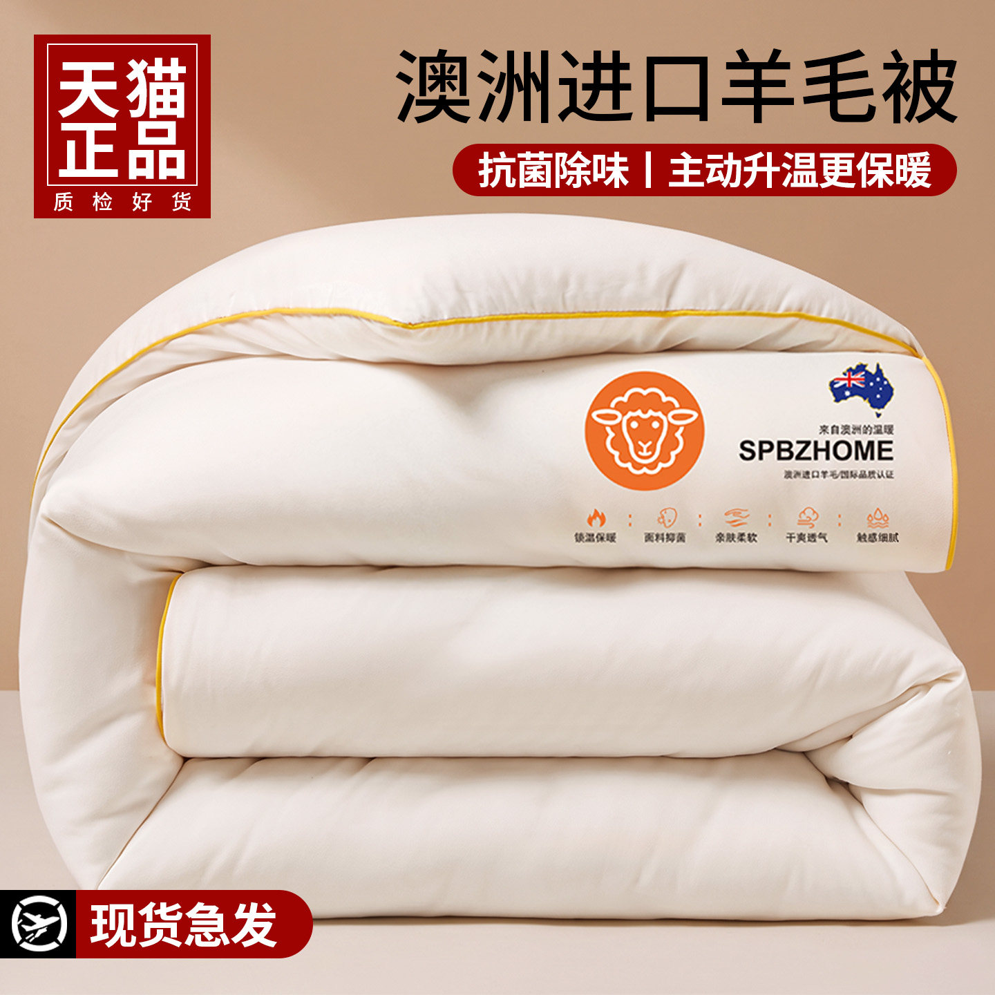 【抑菌净味】澳洲进口超细羊毛被