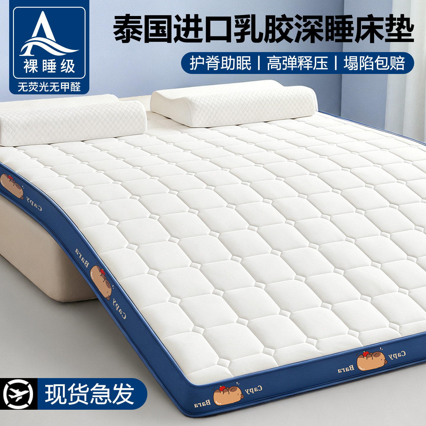 【专为深睡眠设计】乳胶护脊床垫