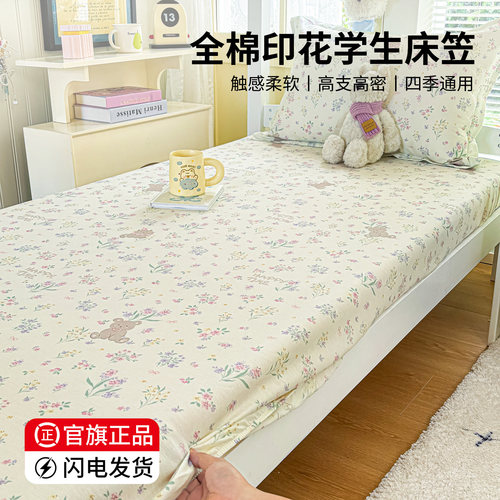 学生党必入！加厚纯棉全棉床笠