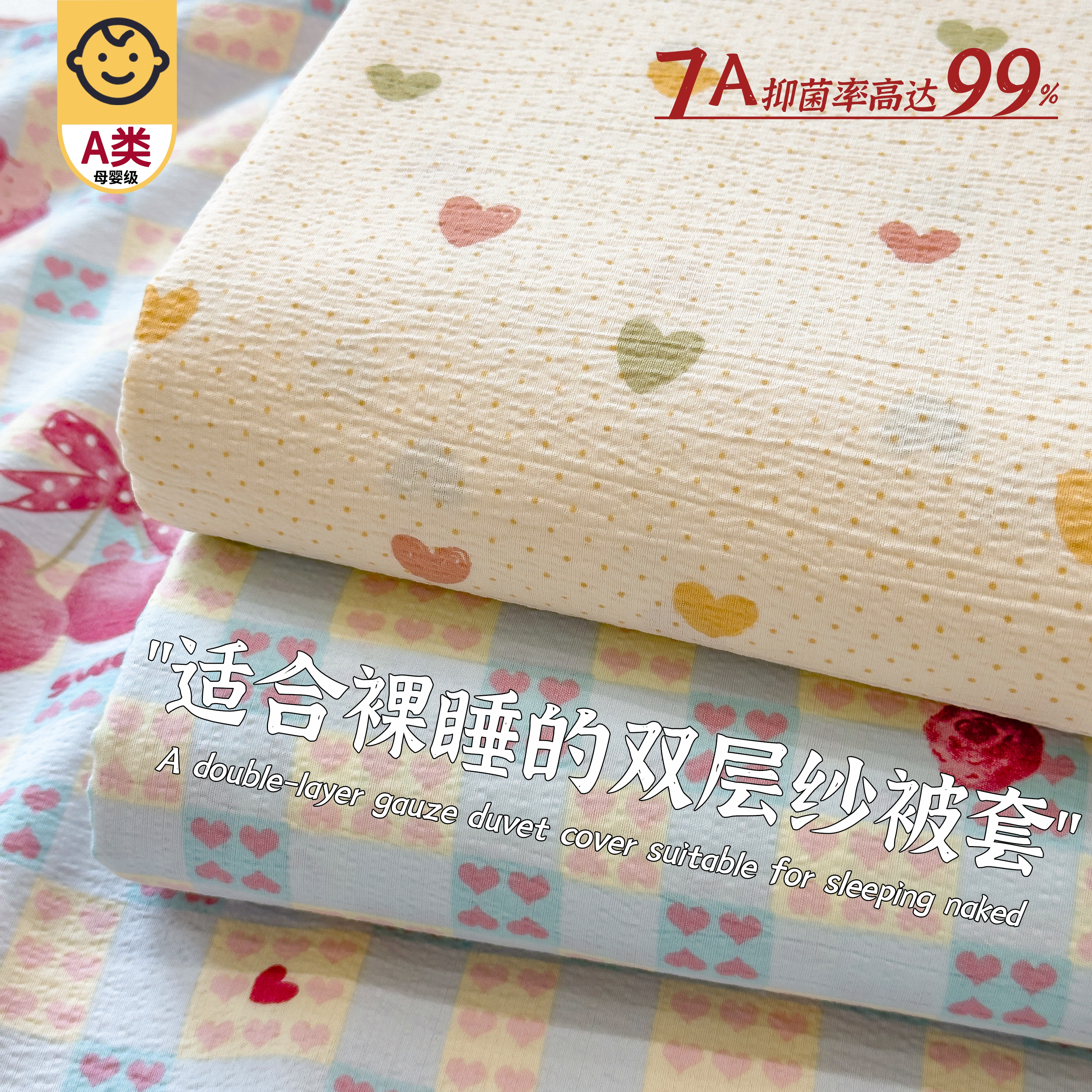 【亲肤透气被套免费试用30天】