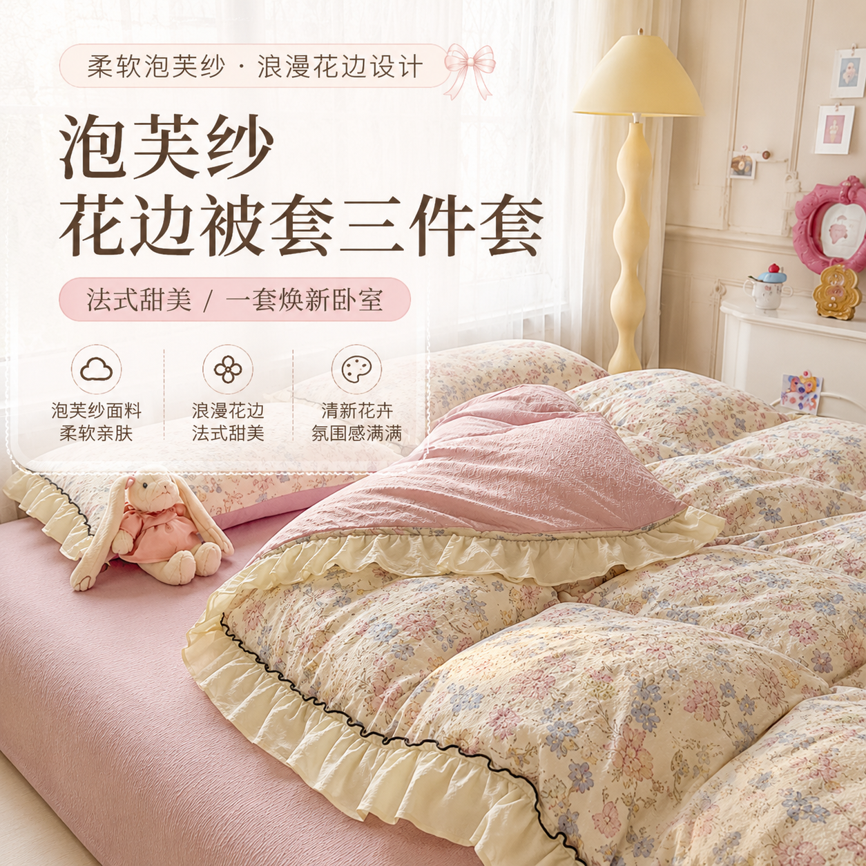 2026新款泡芙纱韩式花边单件被套枕套三件套花边被套亲肤可机洗