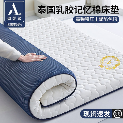 乳胶记忆棉床垫家用软垫卧室宿舍学生单人租房专用榻榻米海绵垫子