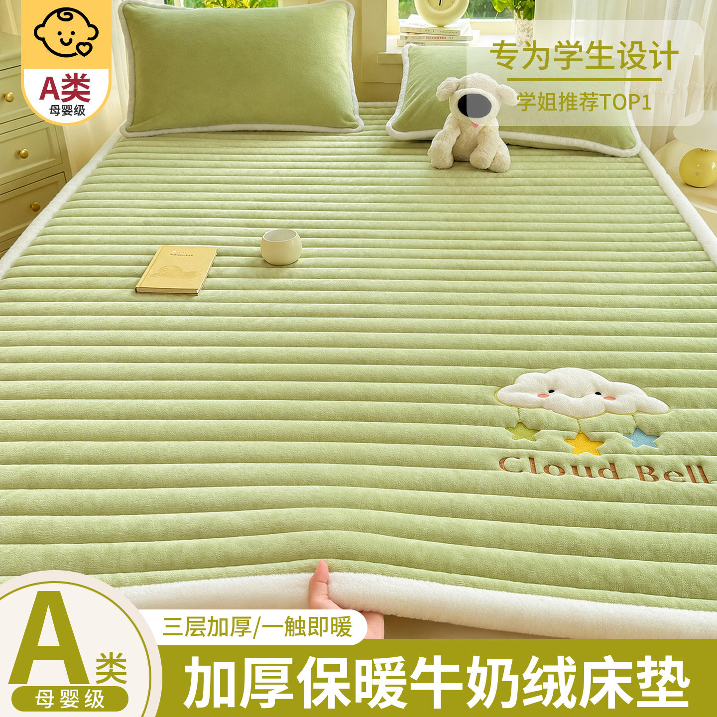 牛奶绒床垫宿舍软垫儿童加厚180x200褥子垫冬季榻榻米床单可机洗