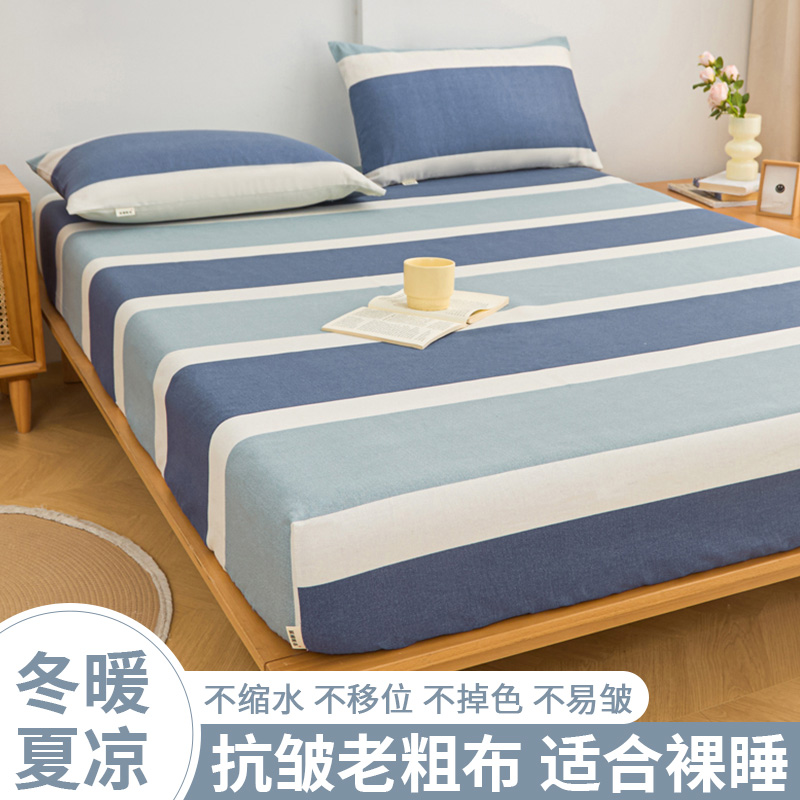 夏天老粗布床笠罩非全棉宿舍儿童床单床垫保护套夏季2025新款凉席