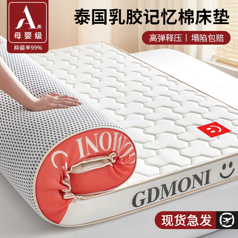 乳胶记忆棉床垫软垫家用卧室宿舍学生单人专用海绵床垫子180x200,床上用品,床垫/床褥/床护垫/榻榻米床垫,淘宝优惠券,粉丝福利购,淘宝优惠卷