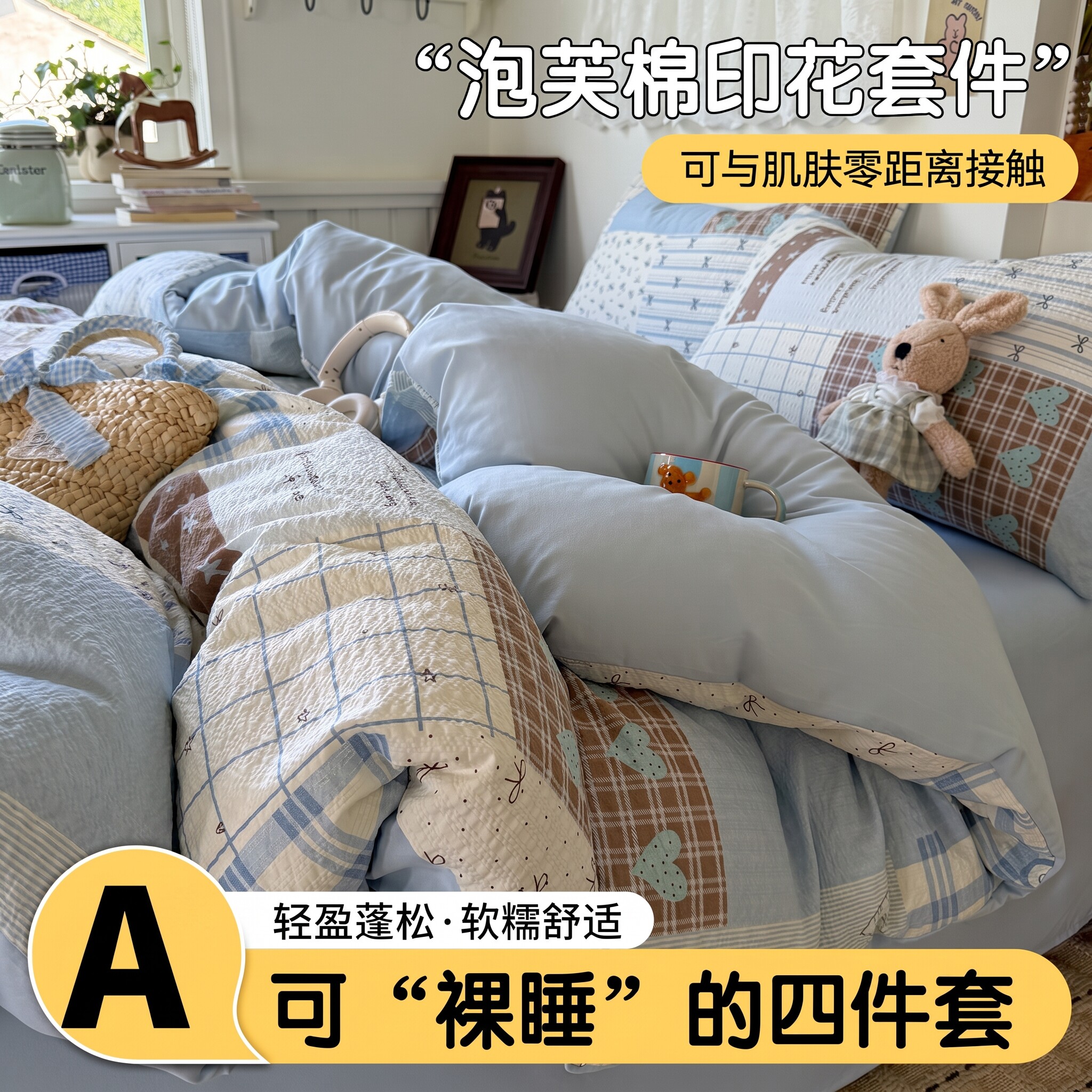 2026新款泡芙棉印花四件套亲肤家用床单被罩套件学生宿舍三件套