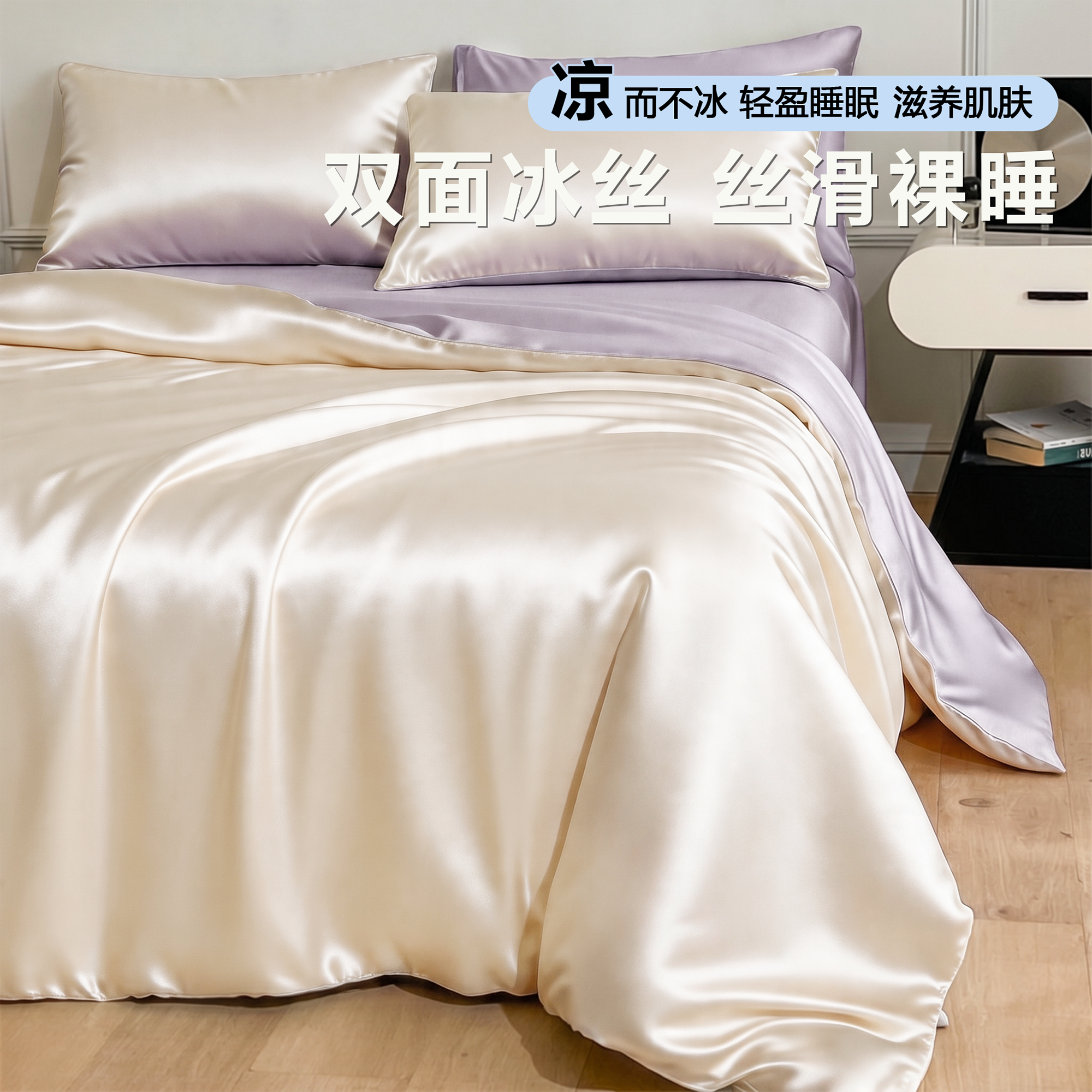 简约纯色夏天冰丝四件套2026新款凉感被套床单夏天丝滑裸睡三件套