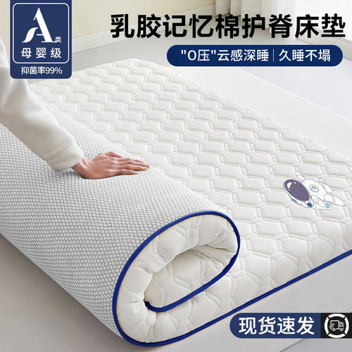 乳胶记忆棉床垫软垫家用卧室榻榻米床褥垫单人租房专用海绵垫褥子