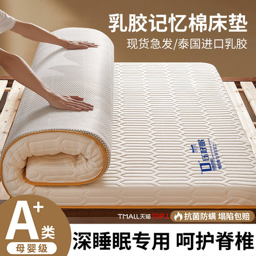 乳胶记忆棉护脊深睡床垫