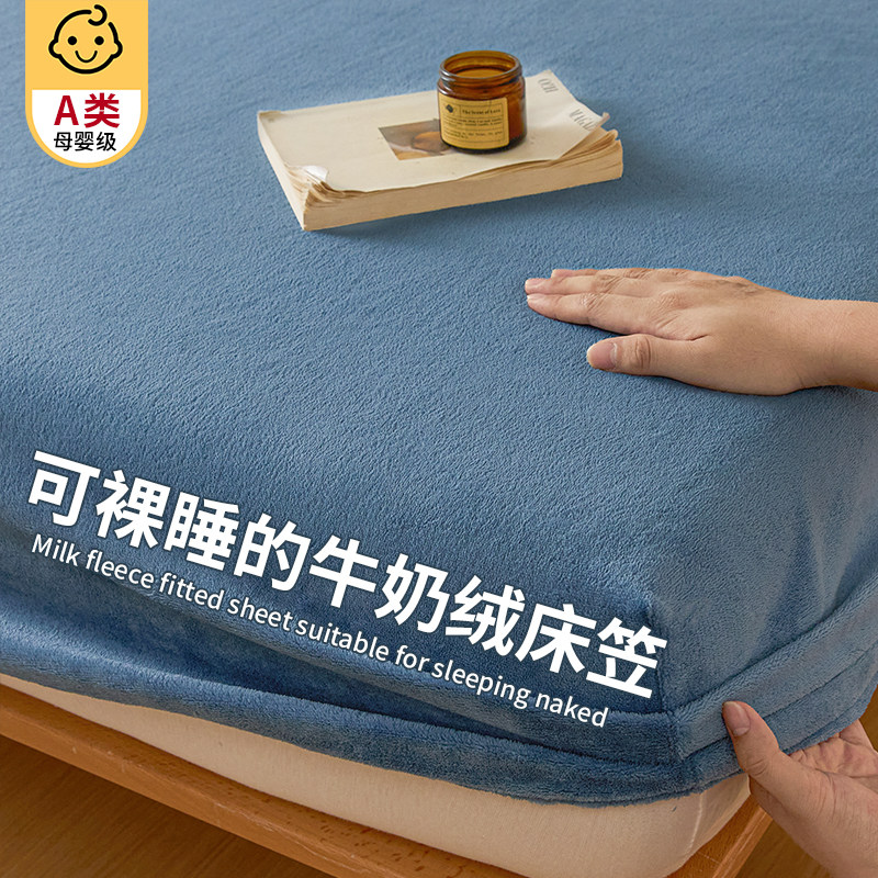 牛奶绒床笠罩冬季加绒2026新款四季通用床垫保护罩珊瑚绒全包床单