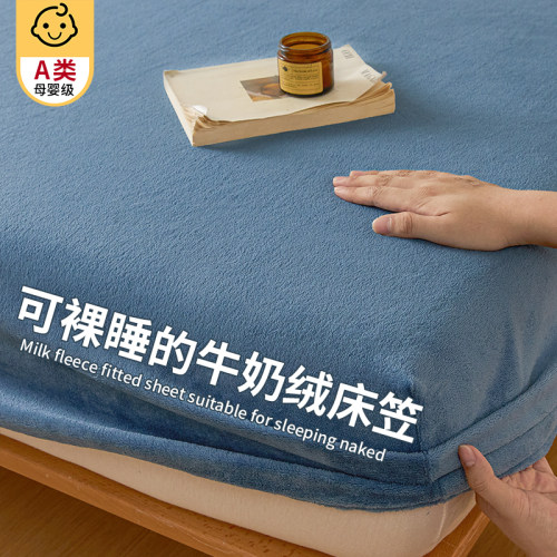 小红书推荐】加厚牛奶绒床笠