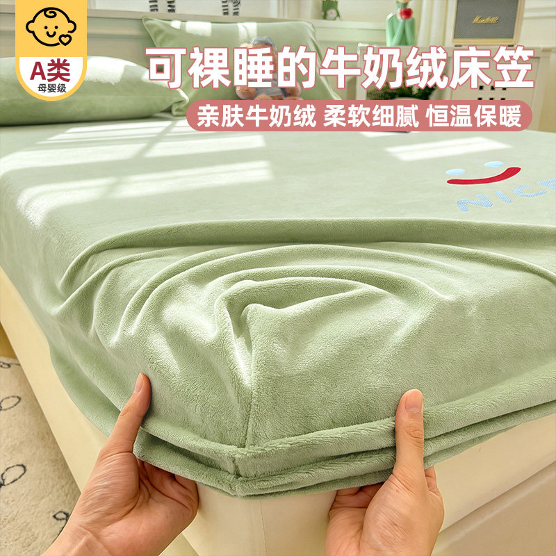 2026冬季新款牛奶绒床笠罩珊瑚绒床垫保护套宿舍儿童全包加厚床单图片