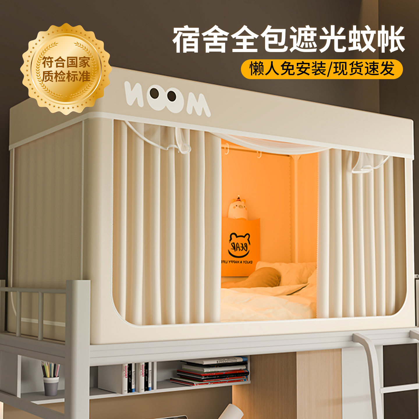 宿舍强遮光全包一体床帘蚊帐