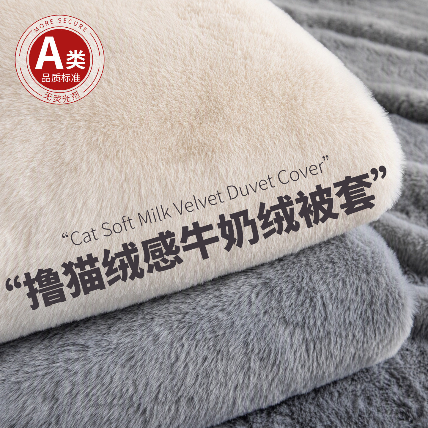 双面加绒加厚牛奶绒被套