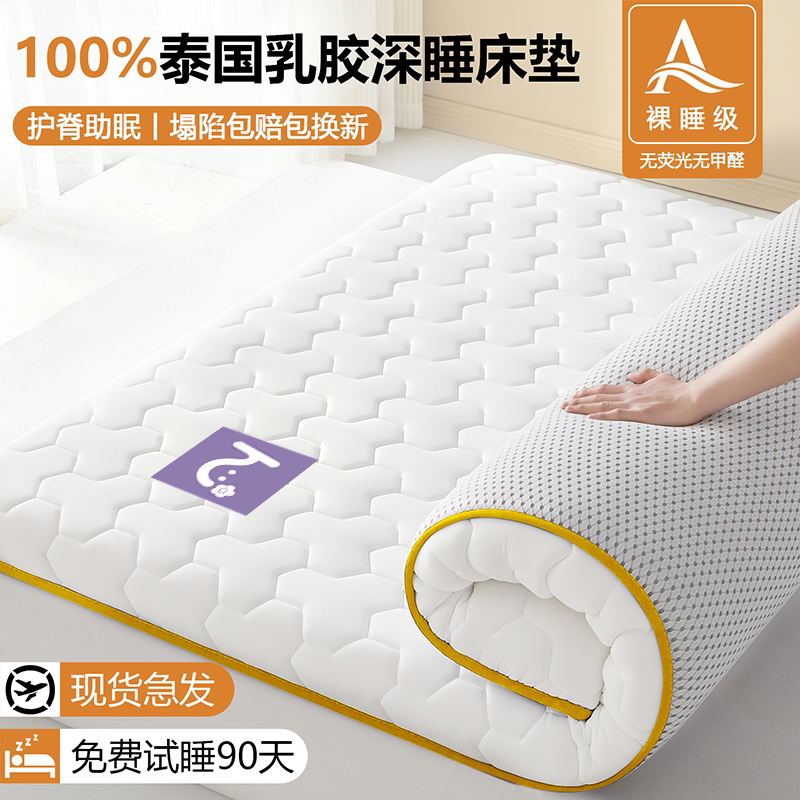 乳胶床垫软垫家用卧室床褥垫子学生宿舍单人租房专用海绵垫褥子薄