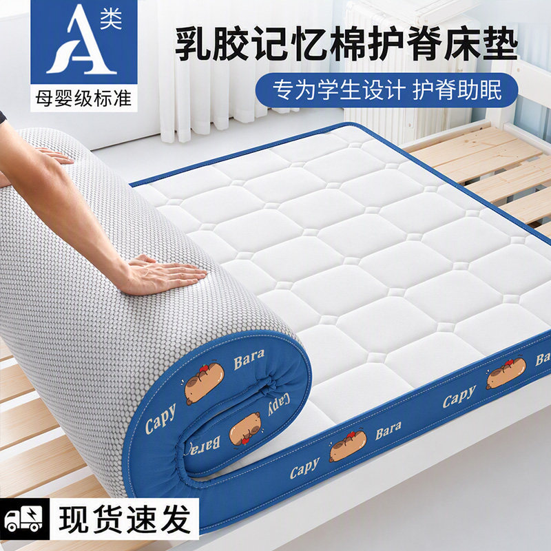 【宿舍首选】深睡乳胶护脊床垫
