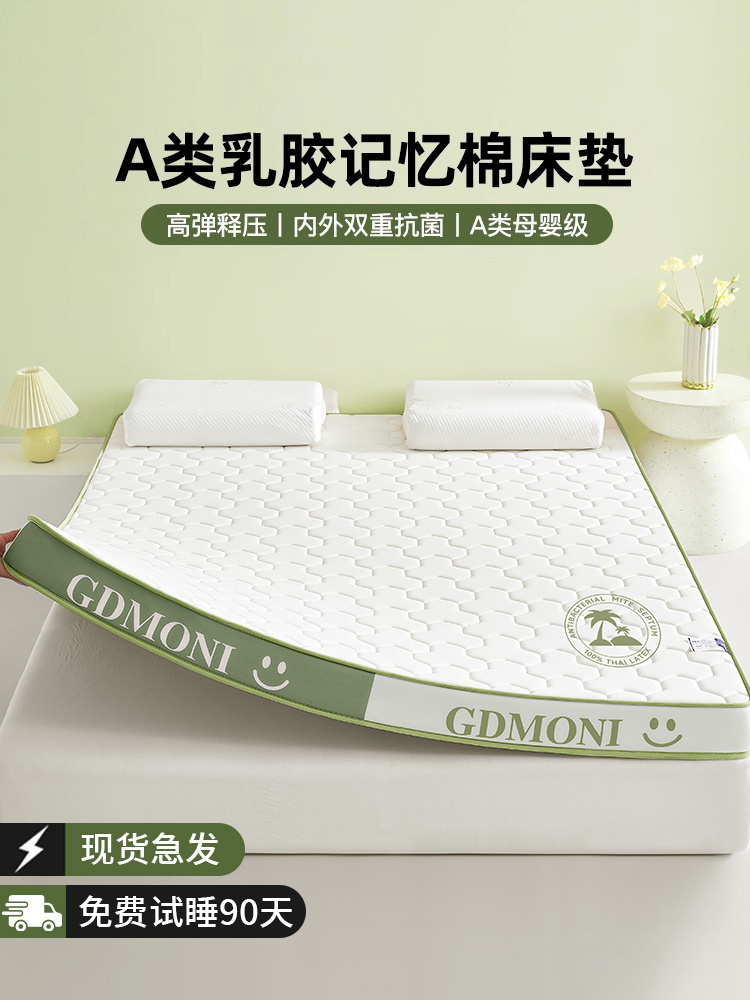 乳胶记忆棉床垫软垫家用卧室海绵租房专用宿舍学生单人榻榻米垫子
