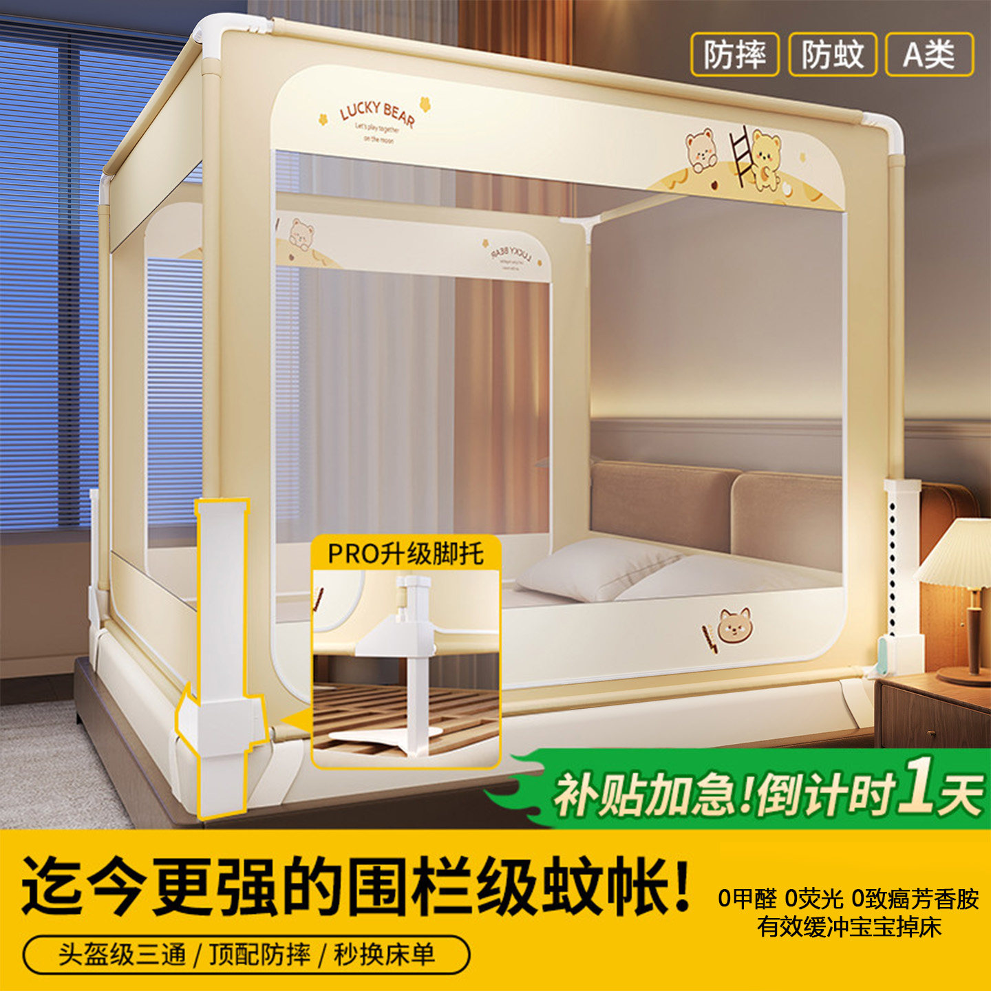 儿童防摔蚊帐丨宝宝防掉床图片