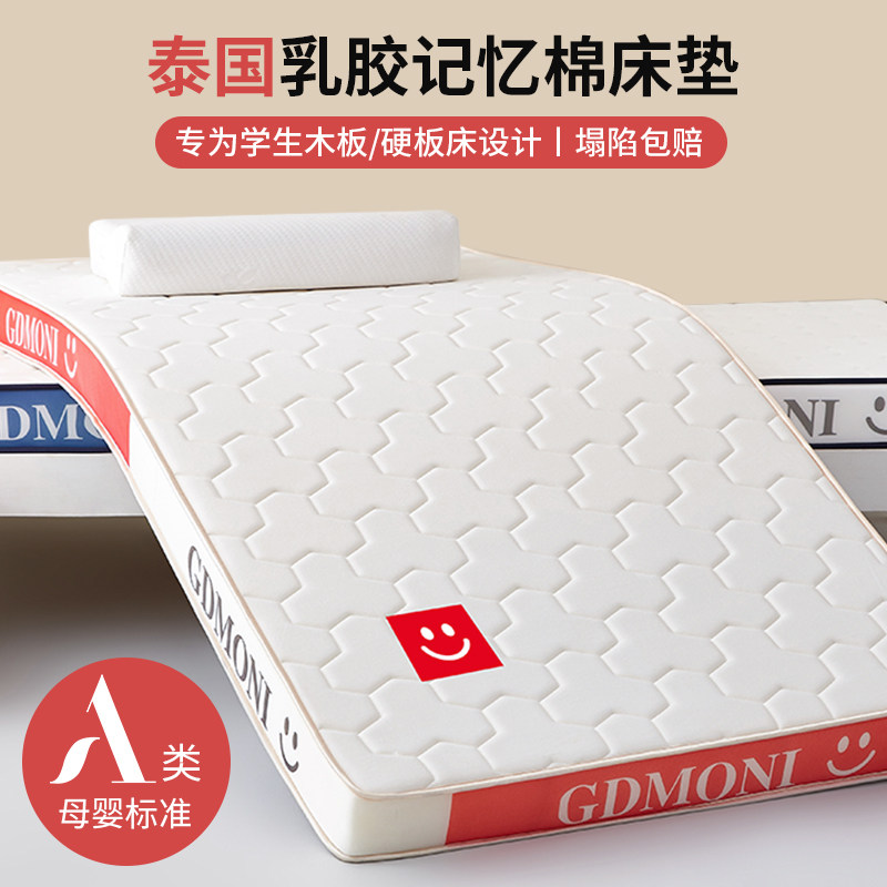 【假一赔十】乳胶记忆棉学生床垫