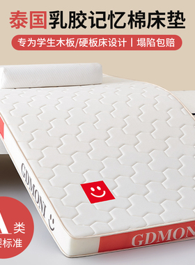 乳胶记忆棉床垫大学生宿舍单人床垫子儿童专用住校软垫90cmx190cm