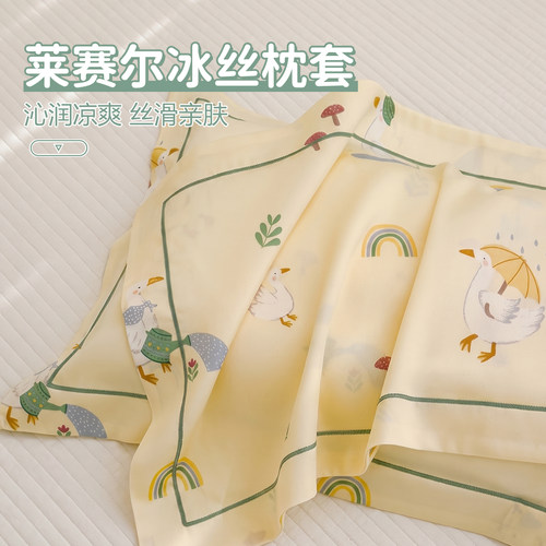 A类凉感天丝儿童枕套40x60