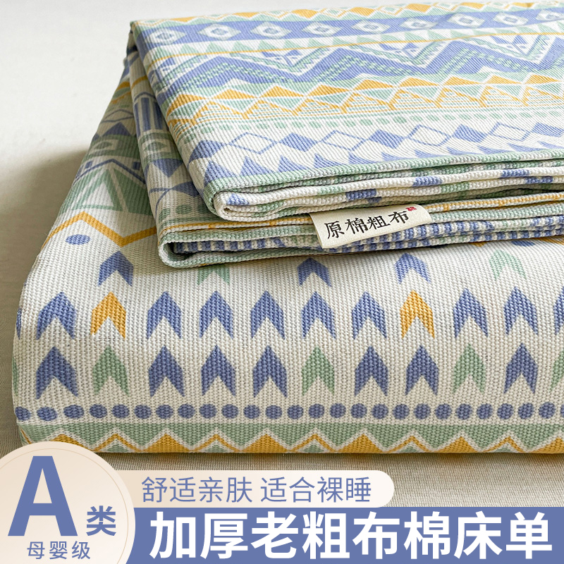 2025新款四季通用加厚老粗布床单单件三件套宿舍单人学生儿童被单