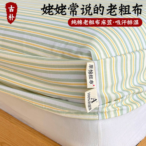 2025新款纯棉老粗布床笠罩