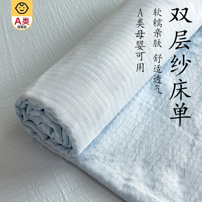 a类母婴级双层纱床单单件图片
