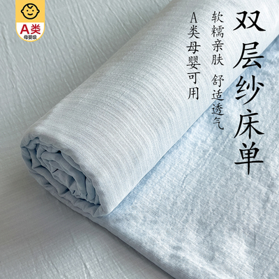 a类母婴级双层纱床单单件
