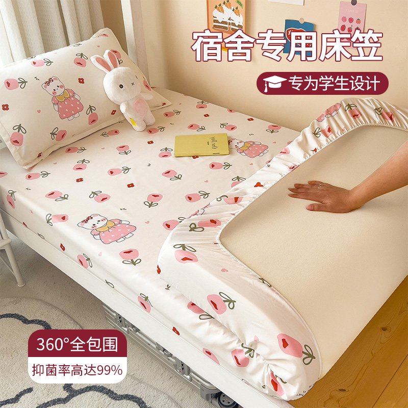 2025新款学生宿舍专用床笠罩单人床垫保护罩套90x190单件全包床单