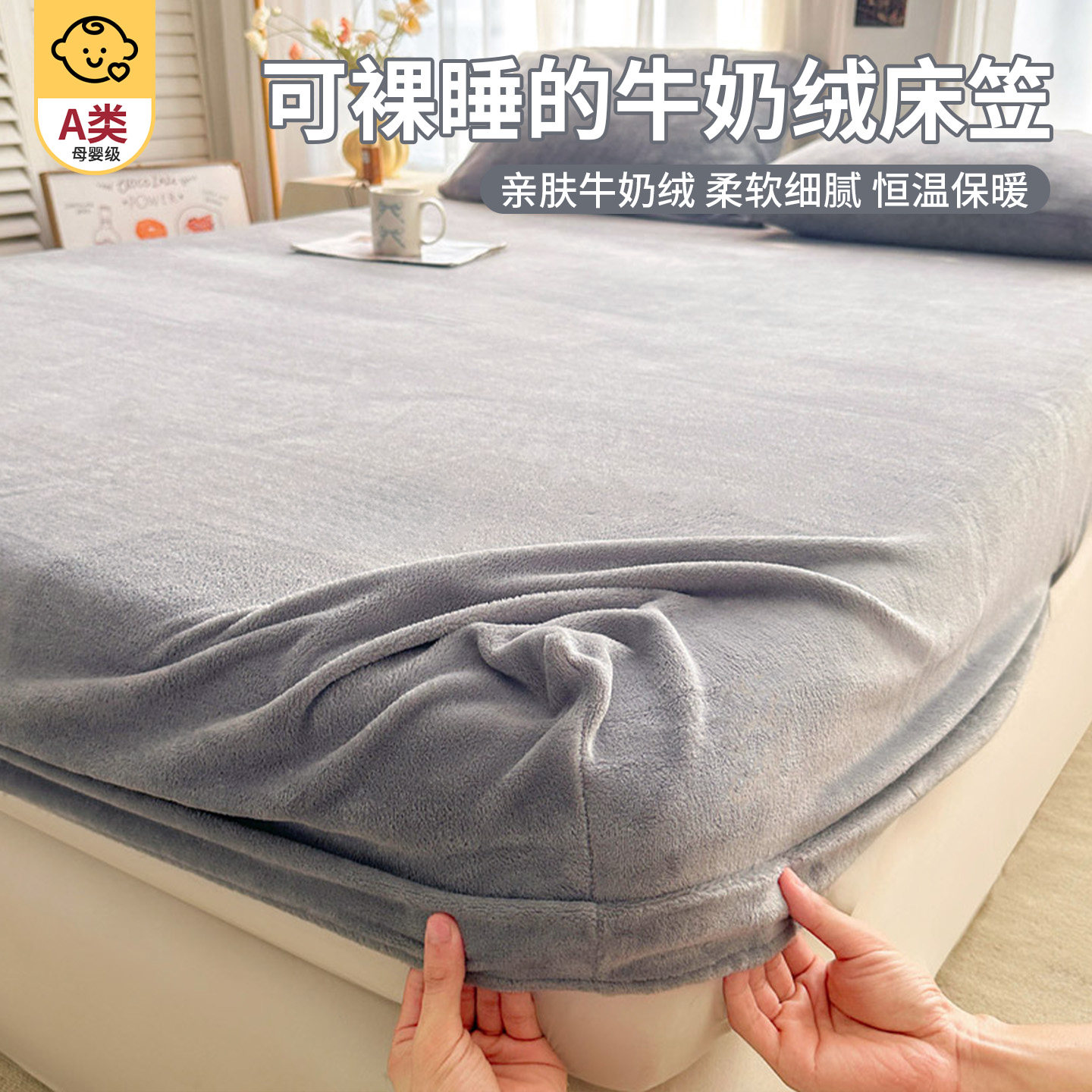 冬季加厚牛奶绒床笠罩单件床垫保护套180x200珊瑚绒宿舍单人床单图片