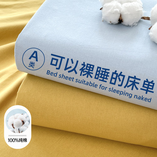 纯棉床单单件丨软糯亲肤