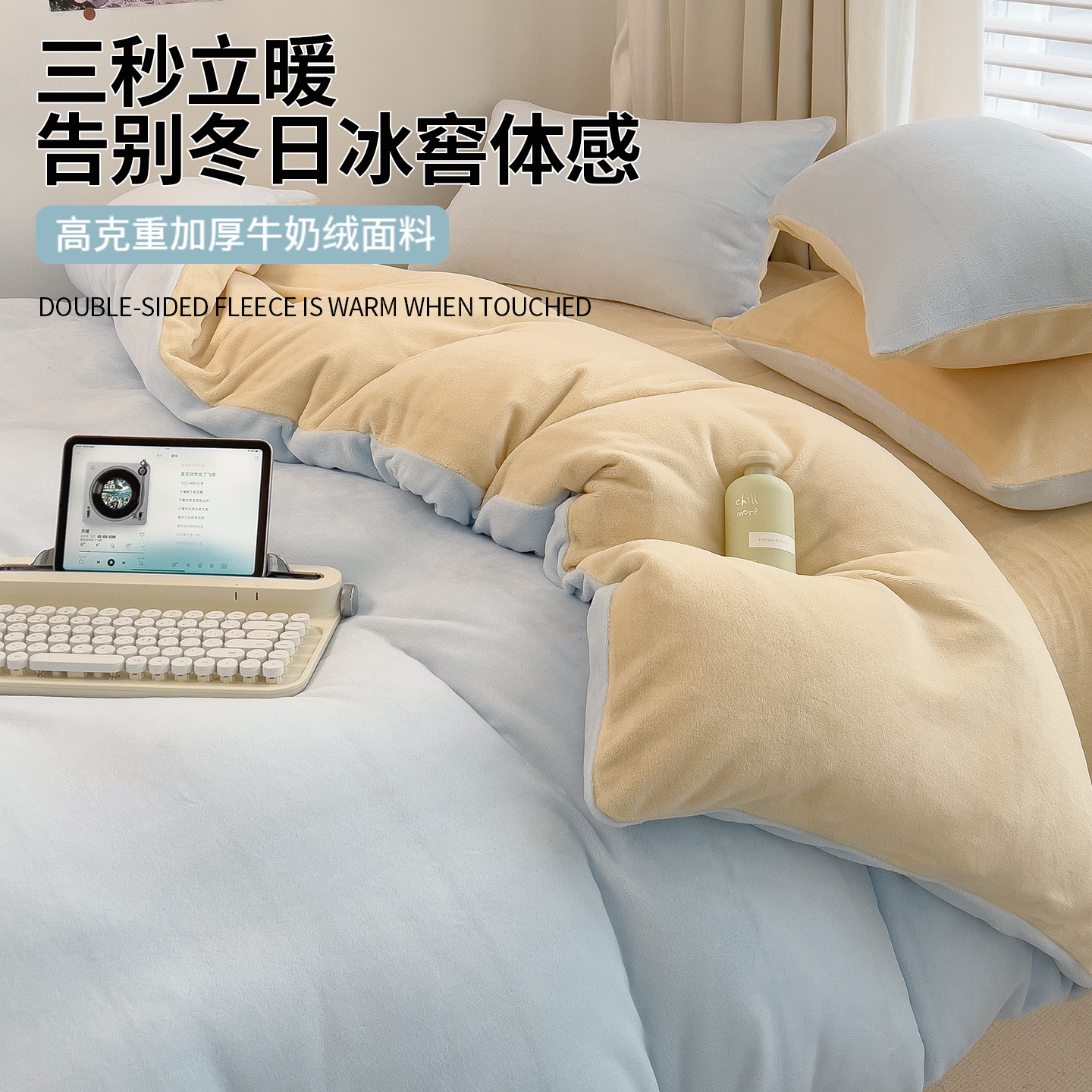 纯色牛奶绒被套四件套
