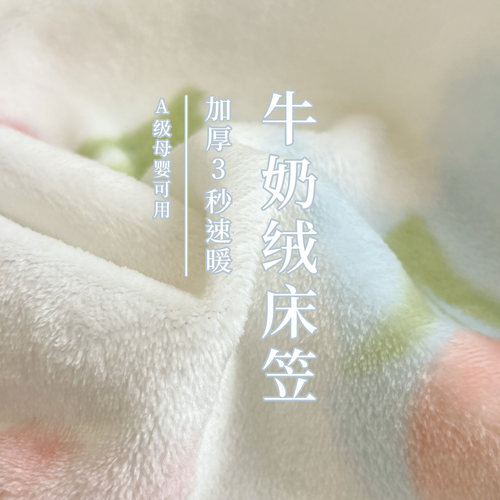2026冬季新款牛奶绒床笠宿舍单人珊瑚绒床单套单件加绒床垫保护罩