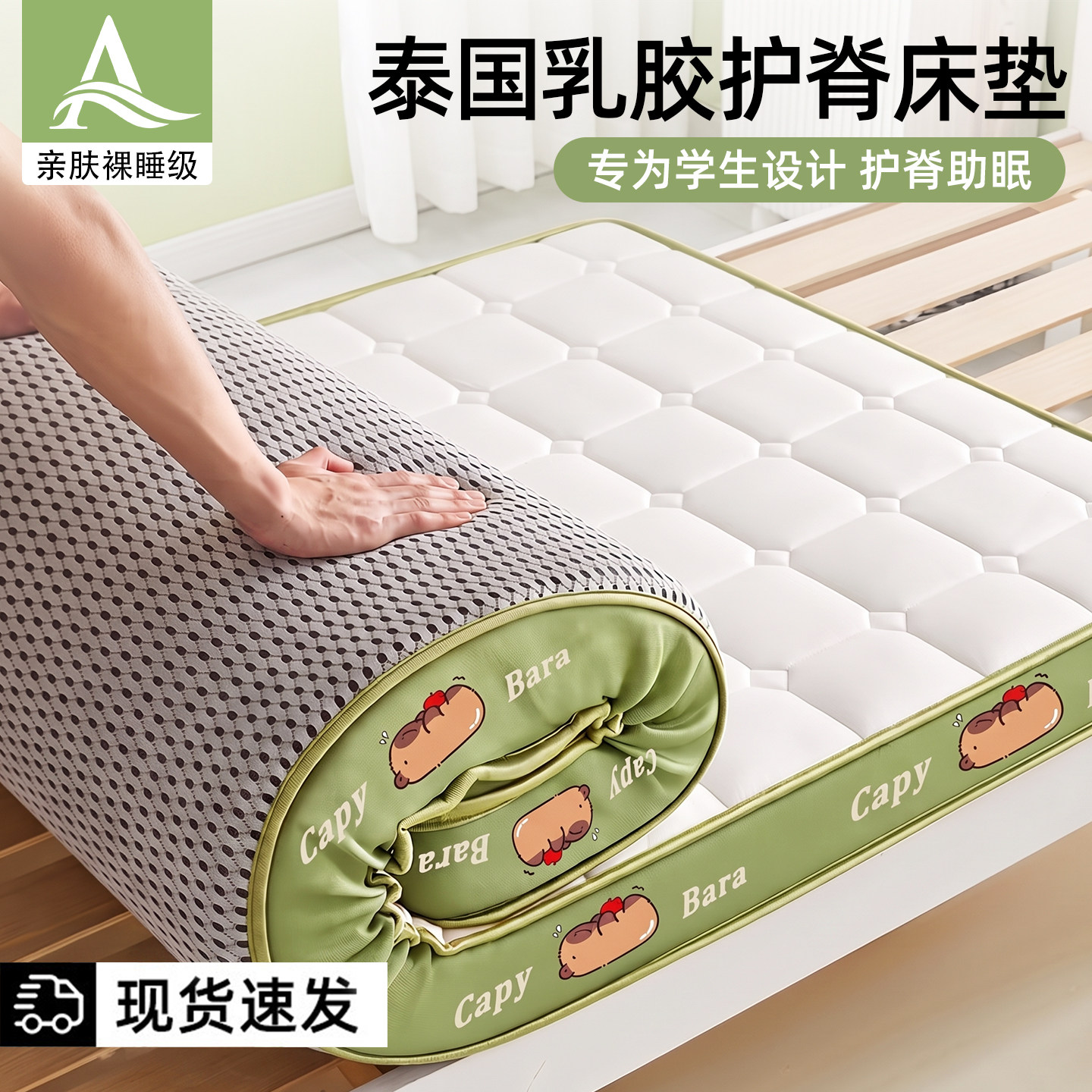 学生宿舍乳胶护脊床垫