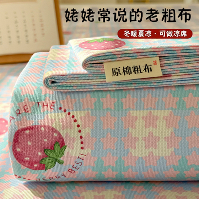 好睡到哭！可做凉席的老粗布床单