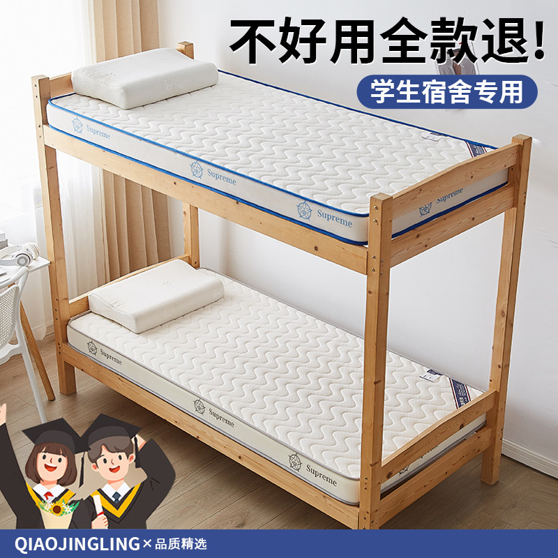 乳胶床垫软垫学生宿舍单人上下铺专用加厚1.2米家用90x190cm褥子