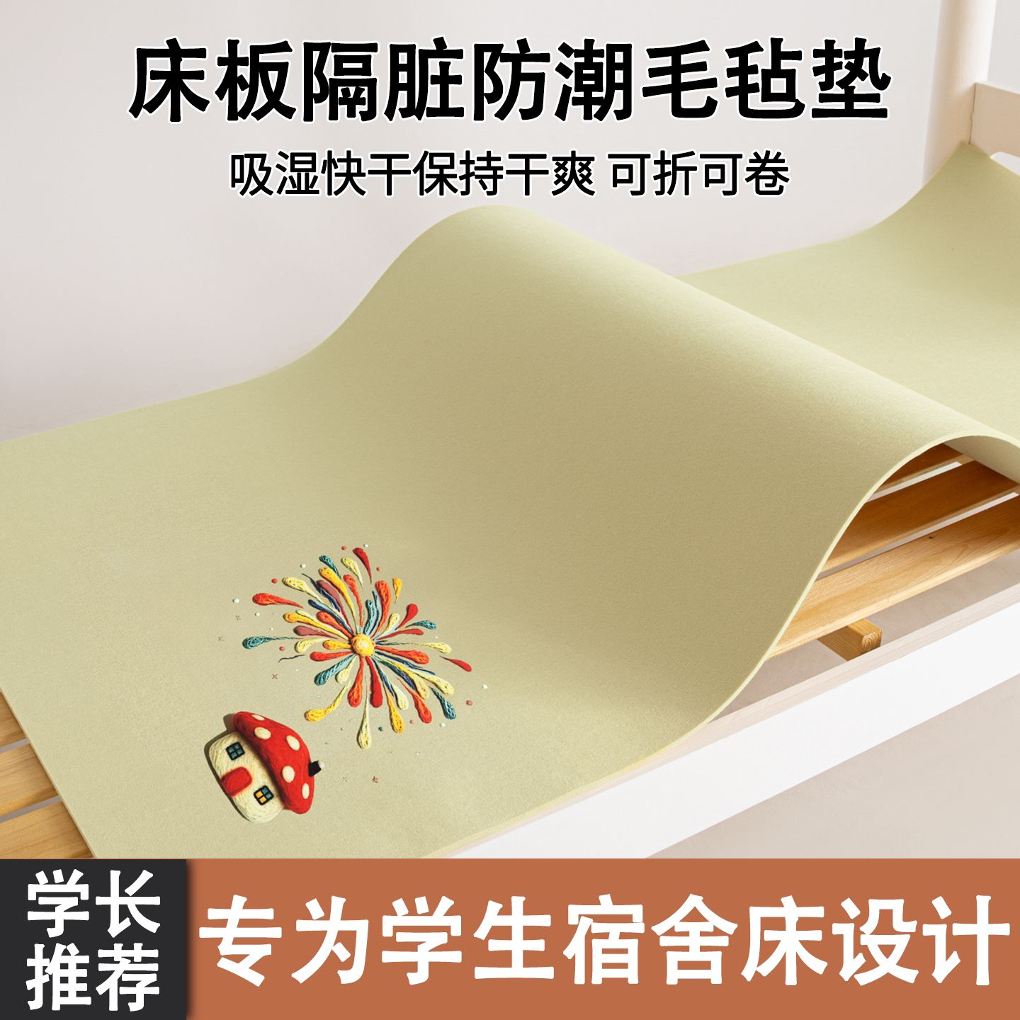 学生宿舍加厚防潮隔脏床垫