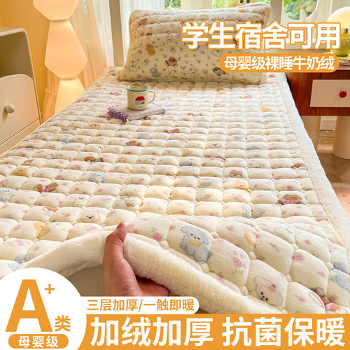 学生党必入！加厚牛奶绒床垫