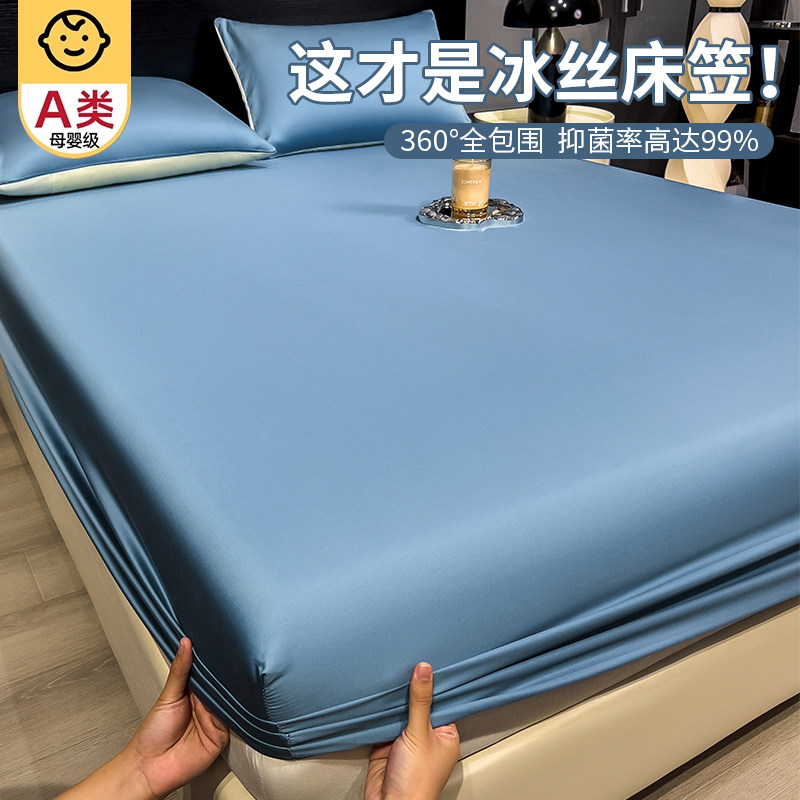 夏季冰丝床笠罩单件席梦思床垫保护套三件套全包床单2026新款凉席