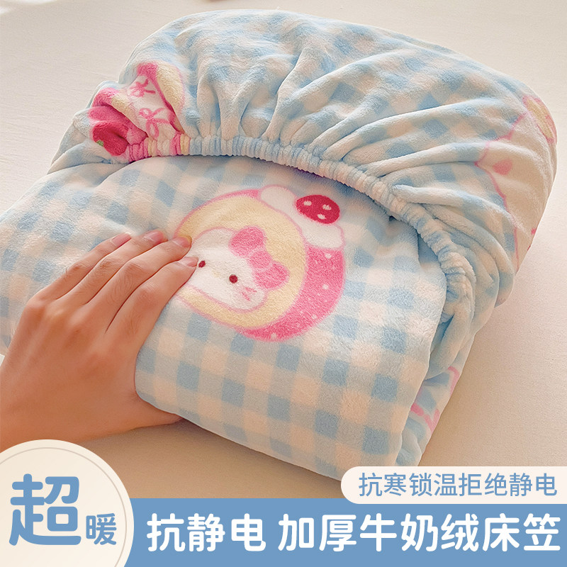 牛奶绒床笠加绒床垫保护罩180x200儿童冬季珊瑚绒宿舍床单三件套