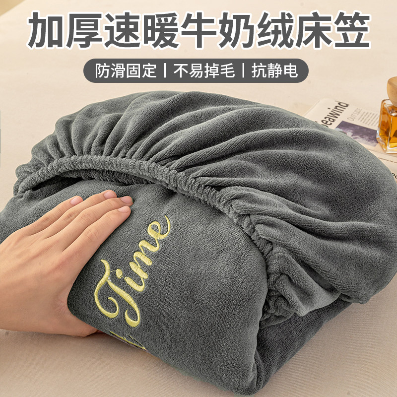 牛奶绒床笠罩180cmx200cm床垫保护罩套150x200冬季全包床单三件套