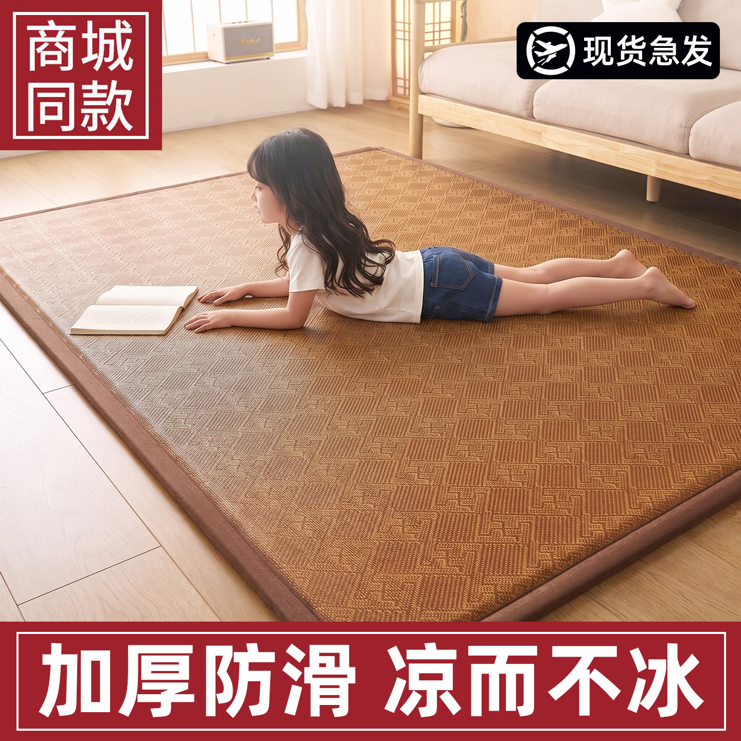 加厚冰丝藤席榻榻米地垫