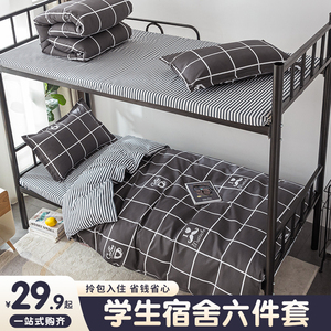被子被褥全套一整套夏季夏凉被床上用品学生宿舍单人六件套装被芯