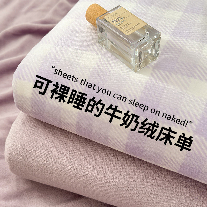 2025新款加厚牛奶绒床单冬季加绒被单垫单人学生床盖毯冬天1.5米2