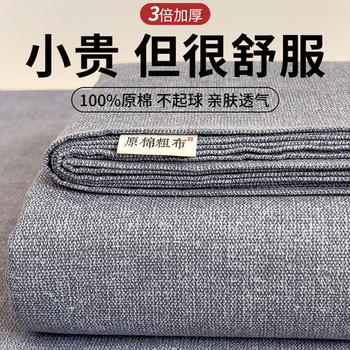 抗菌老粗布加厚床单裸睡
